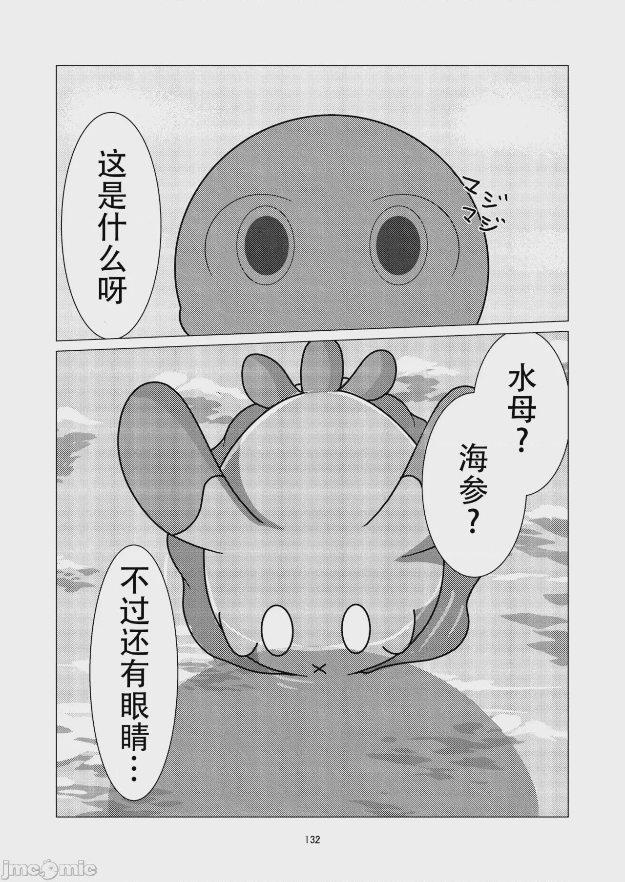 第1话, page 132