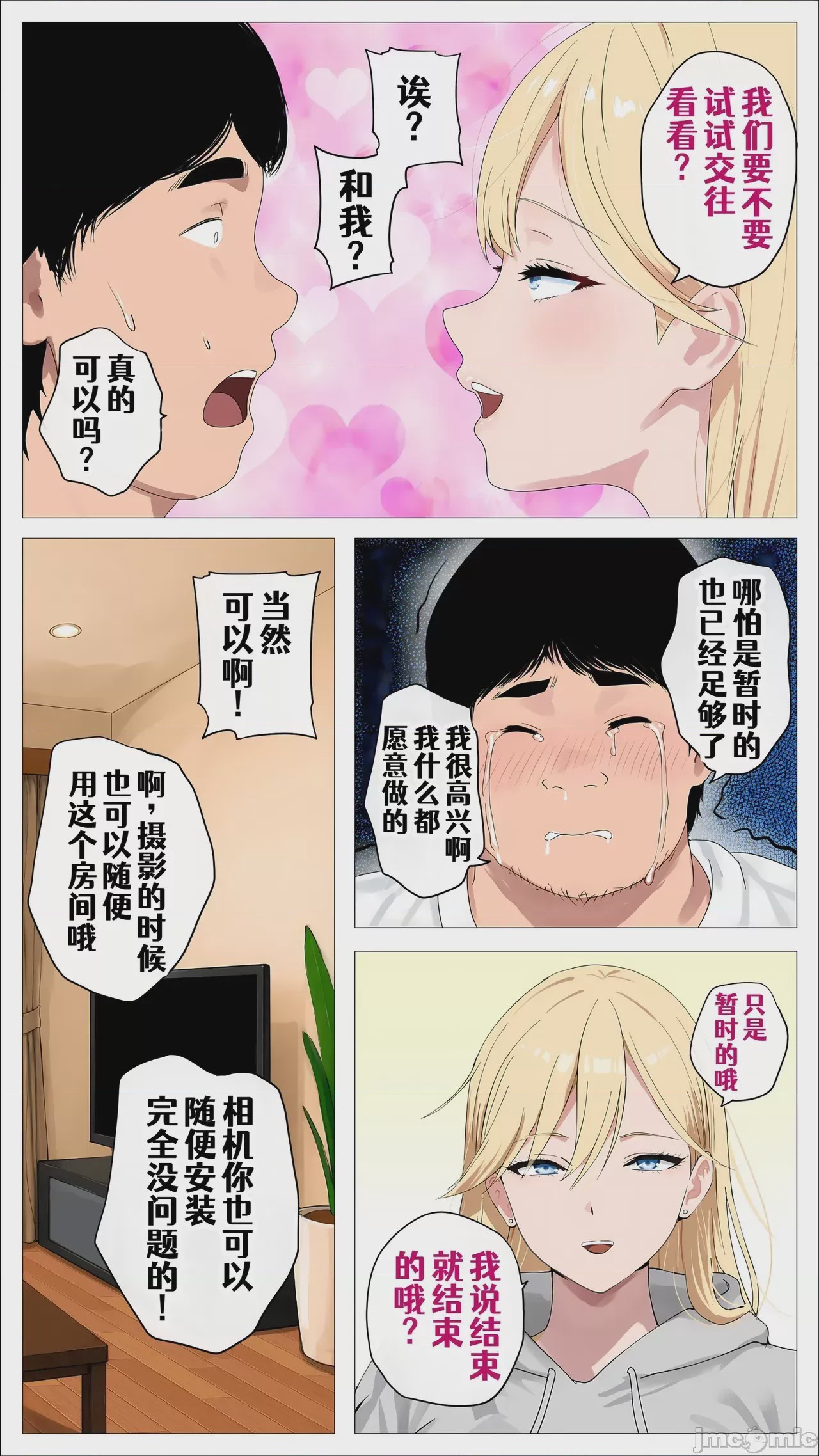 第1话，第 67 页