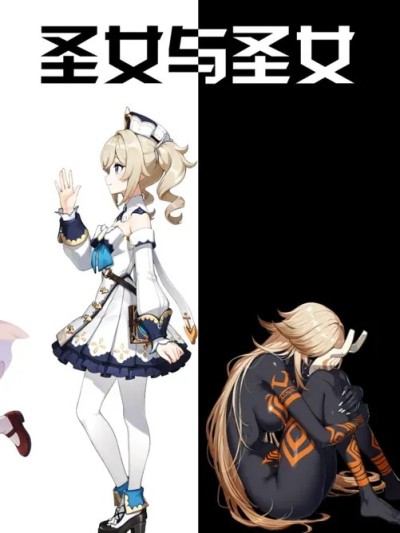 [zb26] 聖女と聖女 のポスター