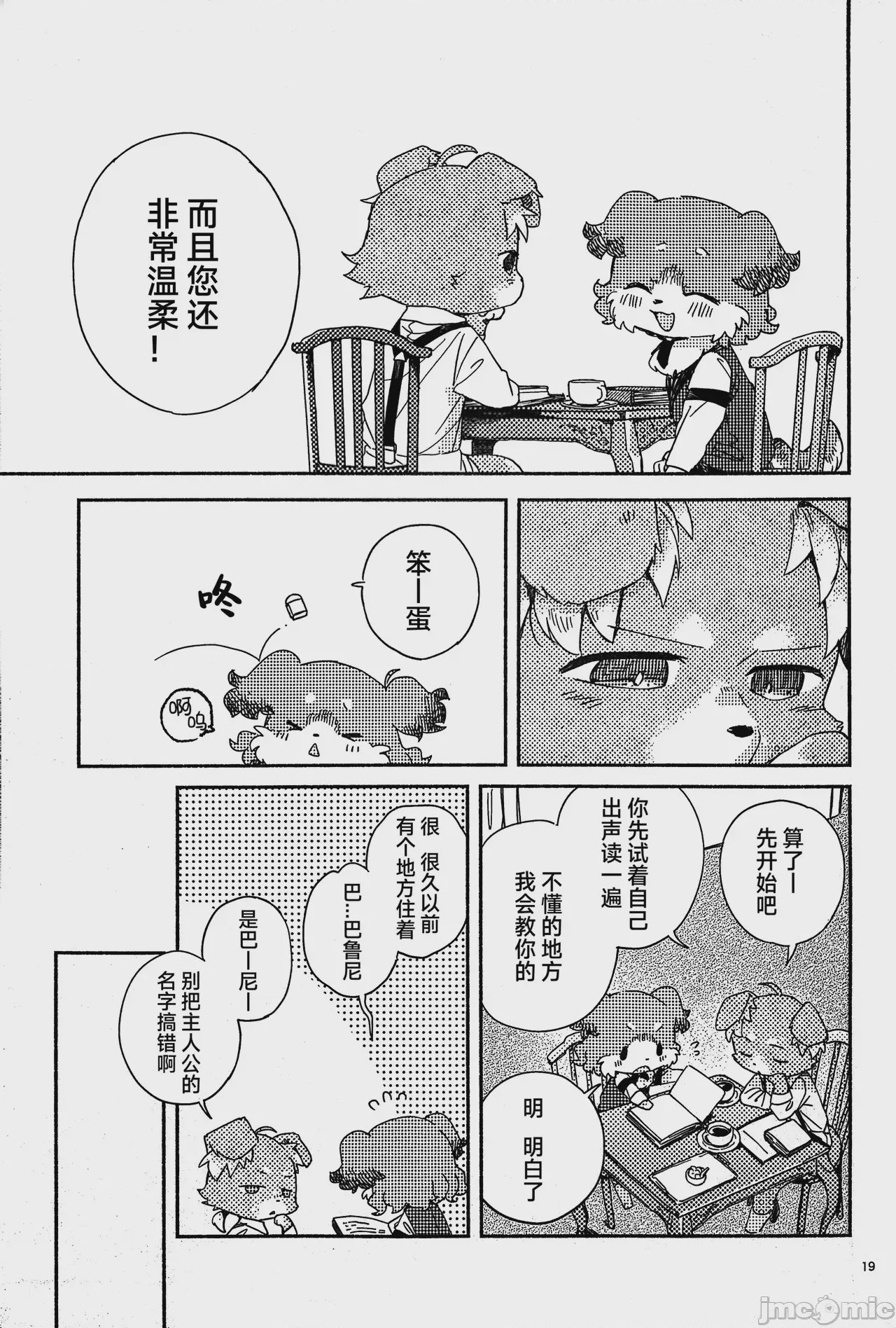 第1话, page 18