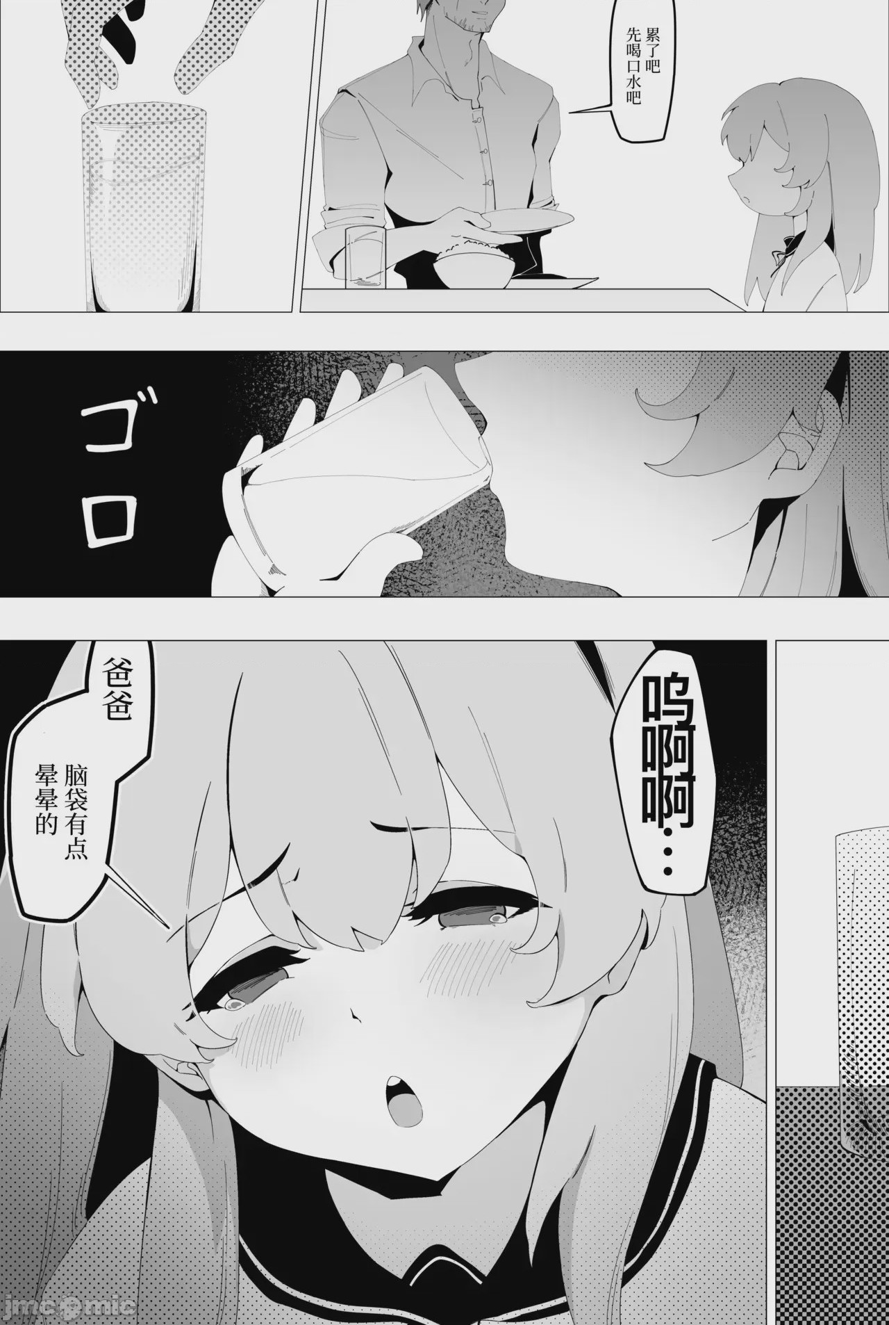 第1话，第 4 頁
