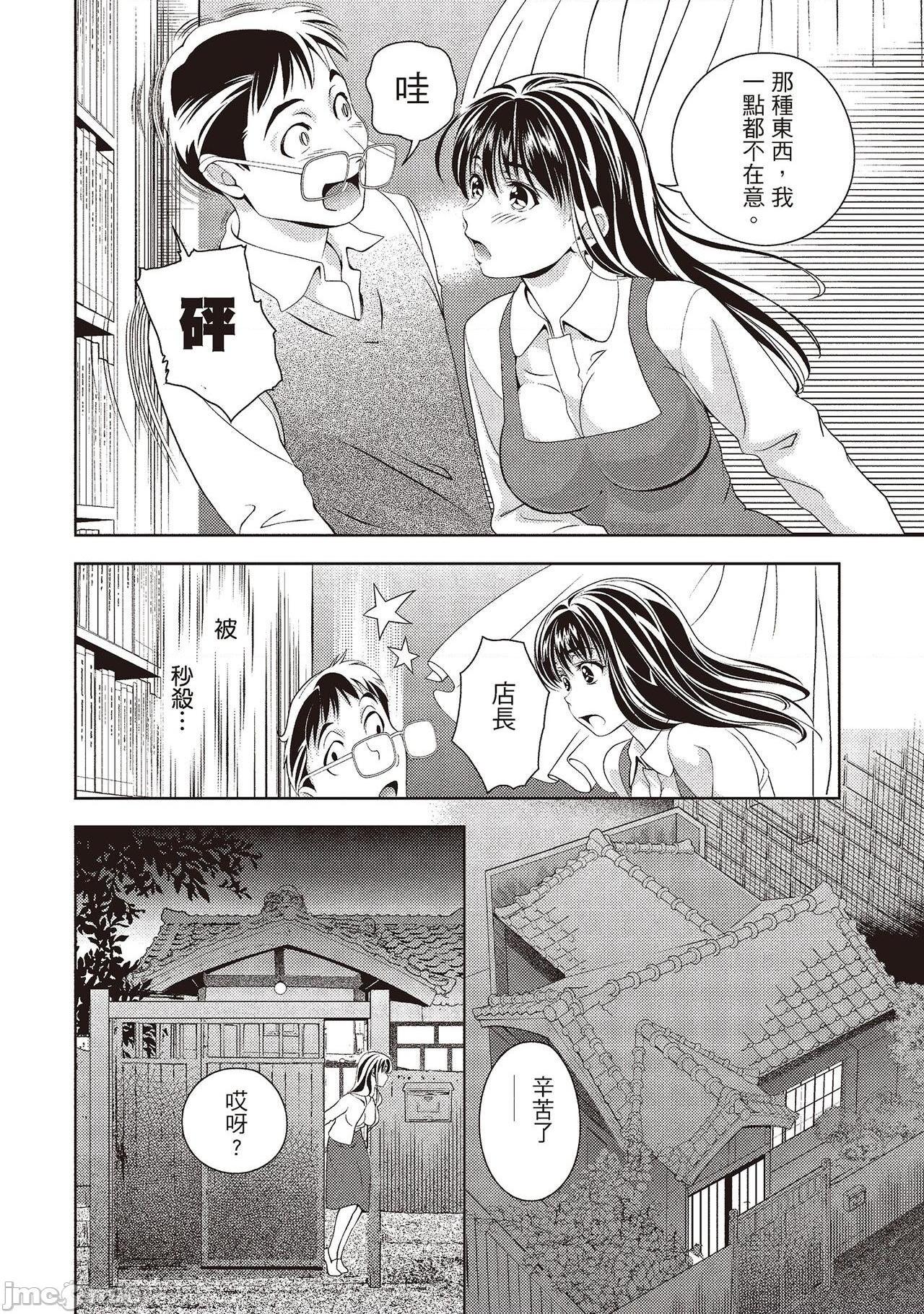 [朝森瑞季] いやらしはずかし。 [中国翻訳]、32 ページ
