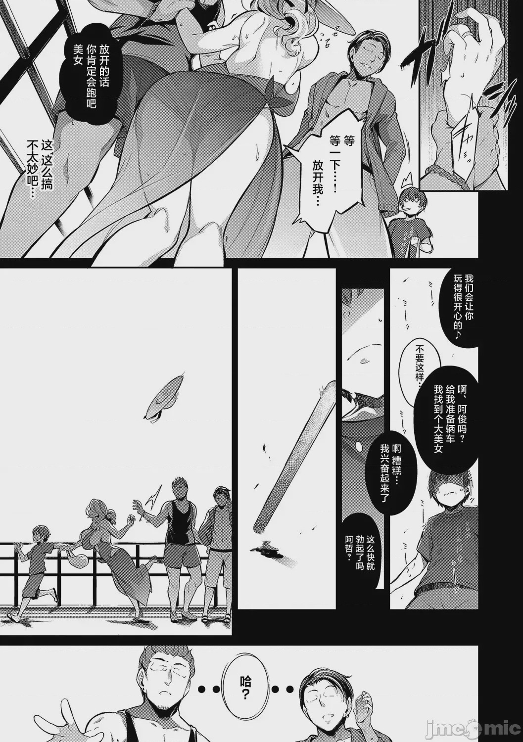 第1话，第 8 頁