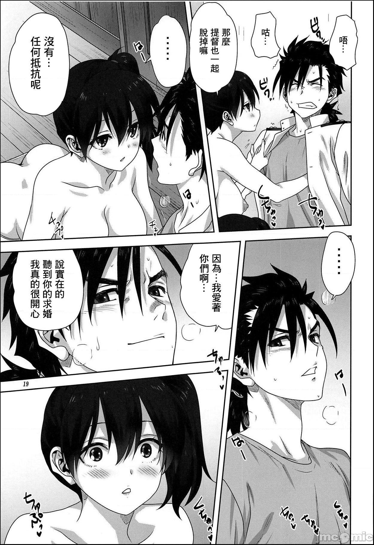 [みたらし倶楽部 (みたらし侯成)] 赤城と加賀と提督の一日 (艦隊これくしょん -艦これ-)，第 18 页