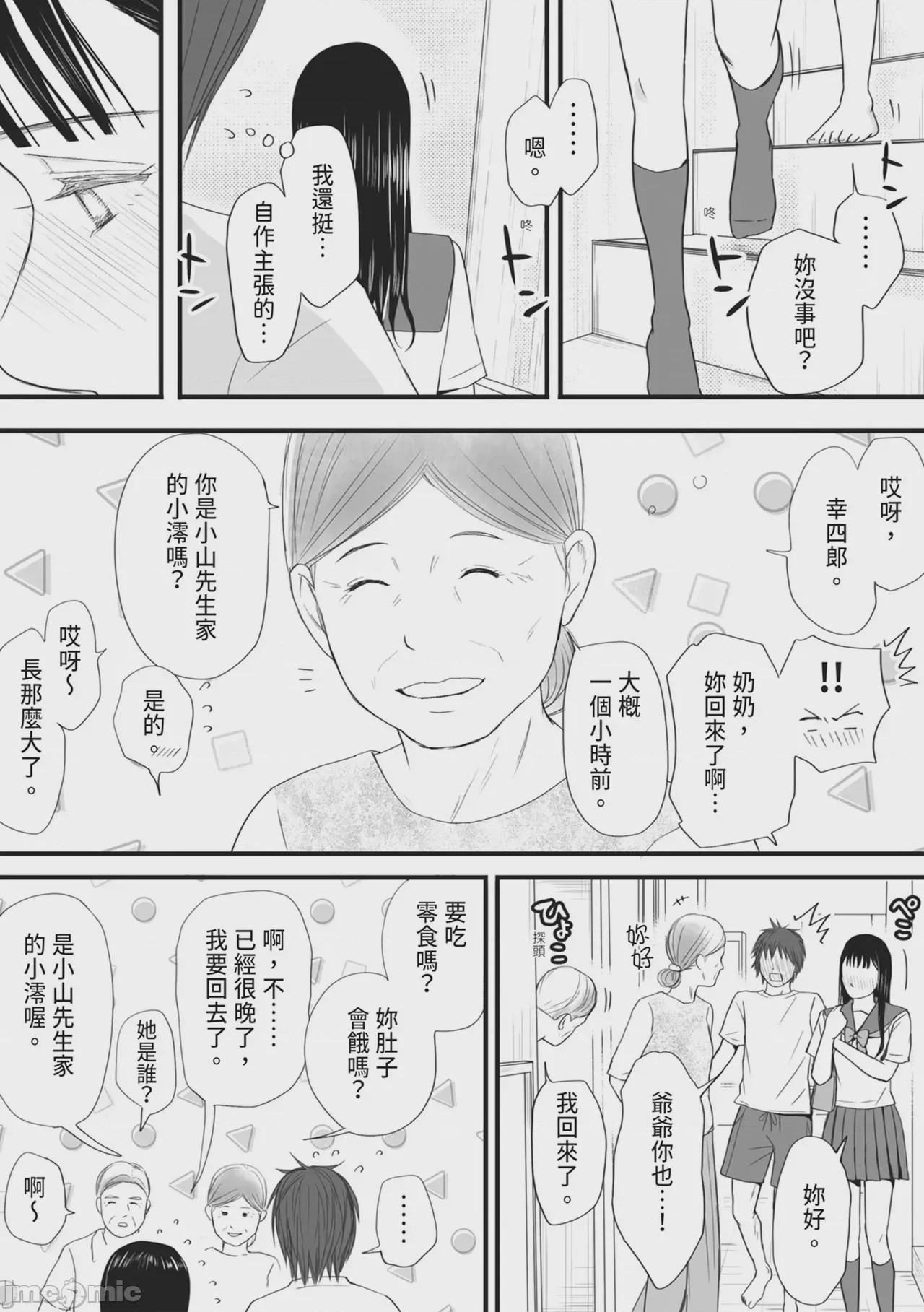 第1话, pahina 92