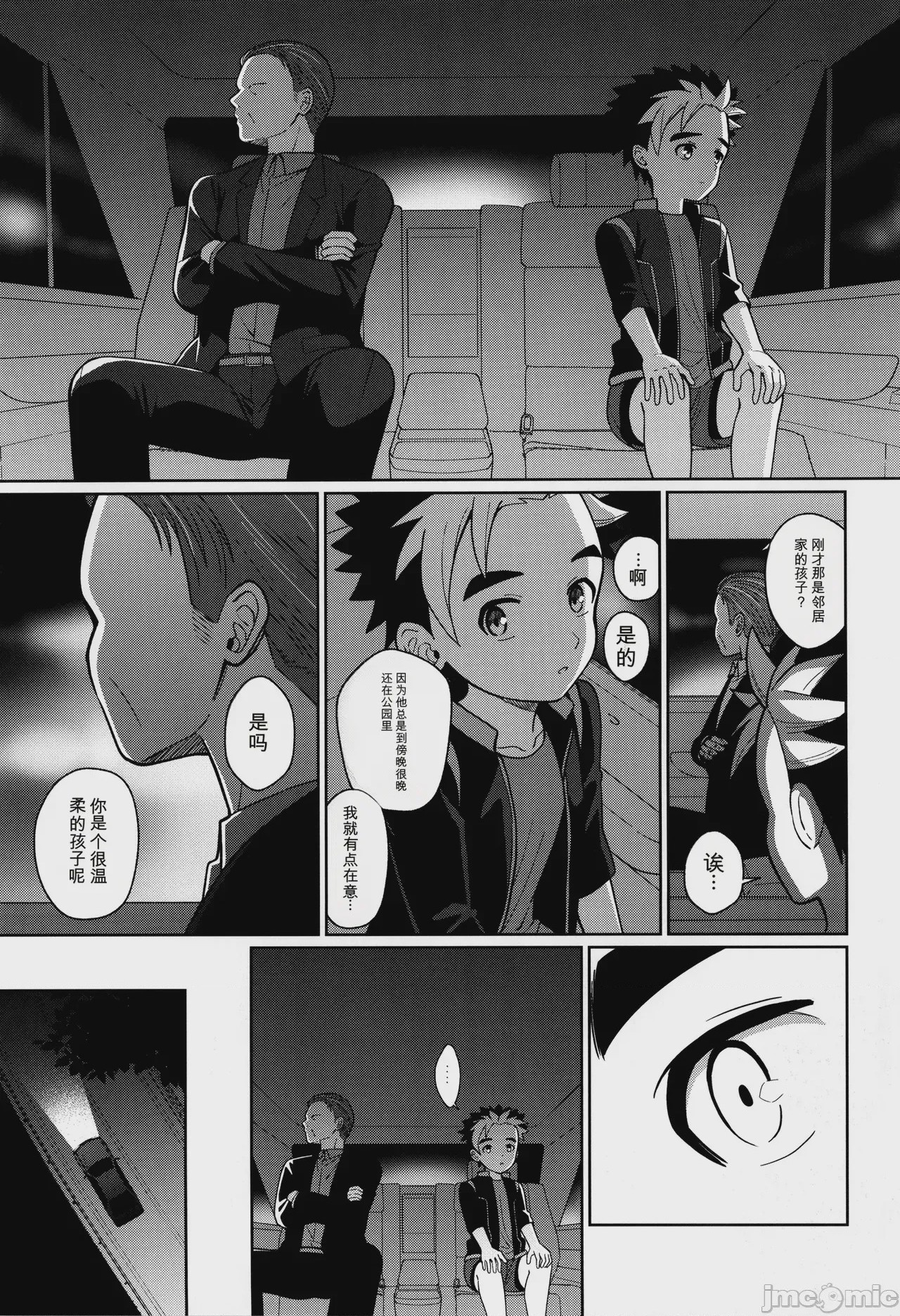 第1话，第 7 页