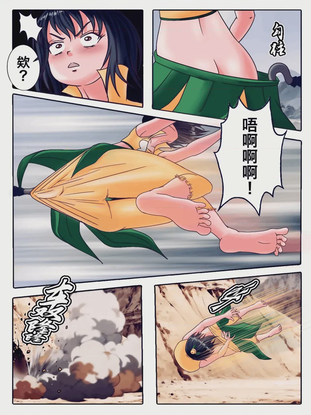 第1话, pahina 6
