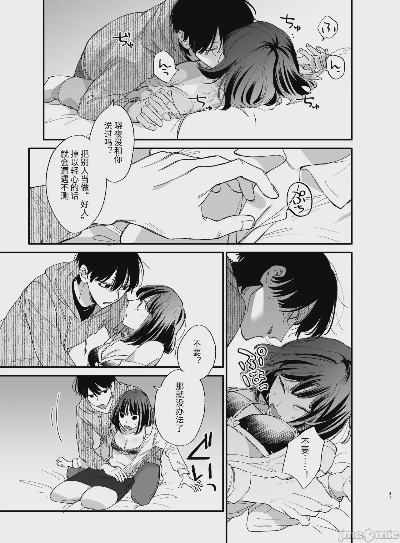 第1话，第 21 页