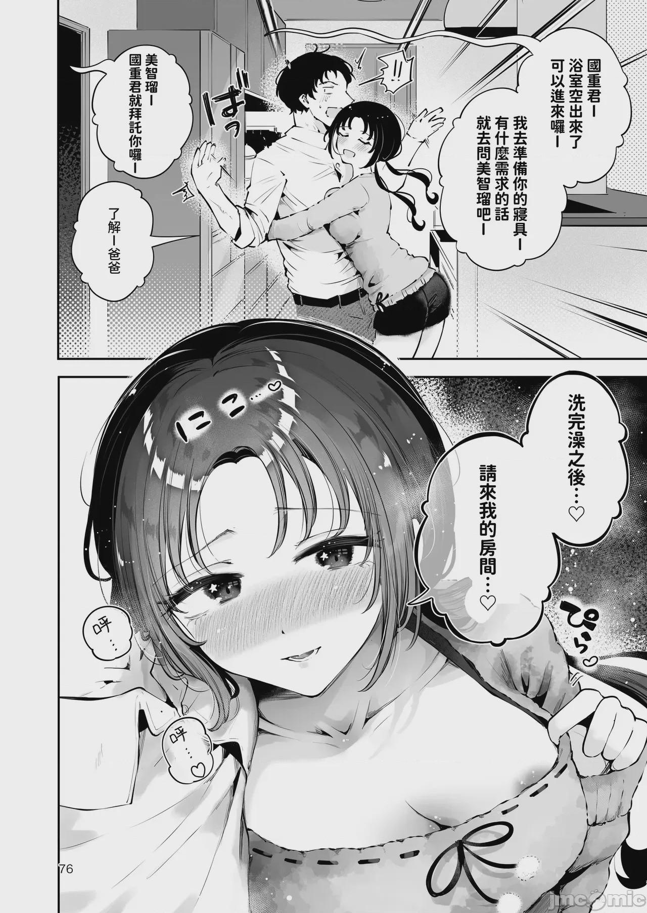 第1话, page 75