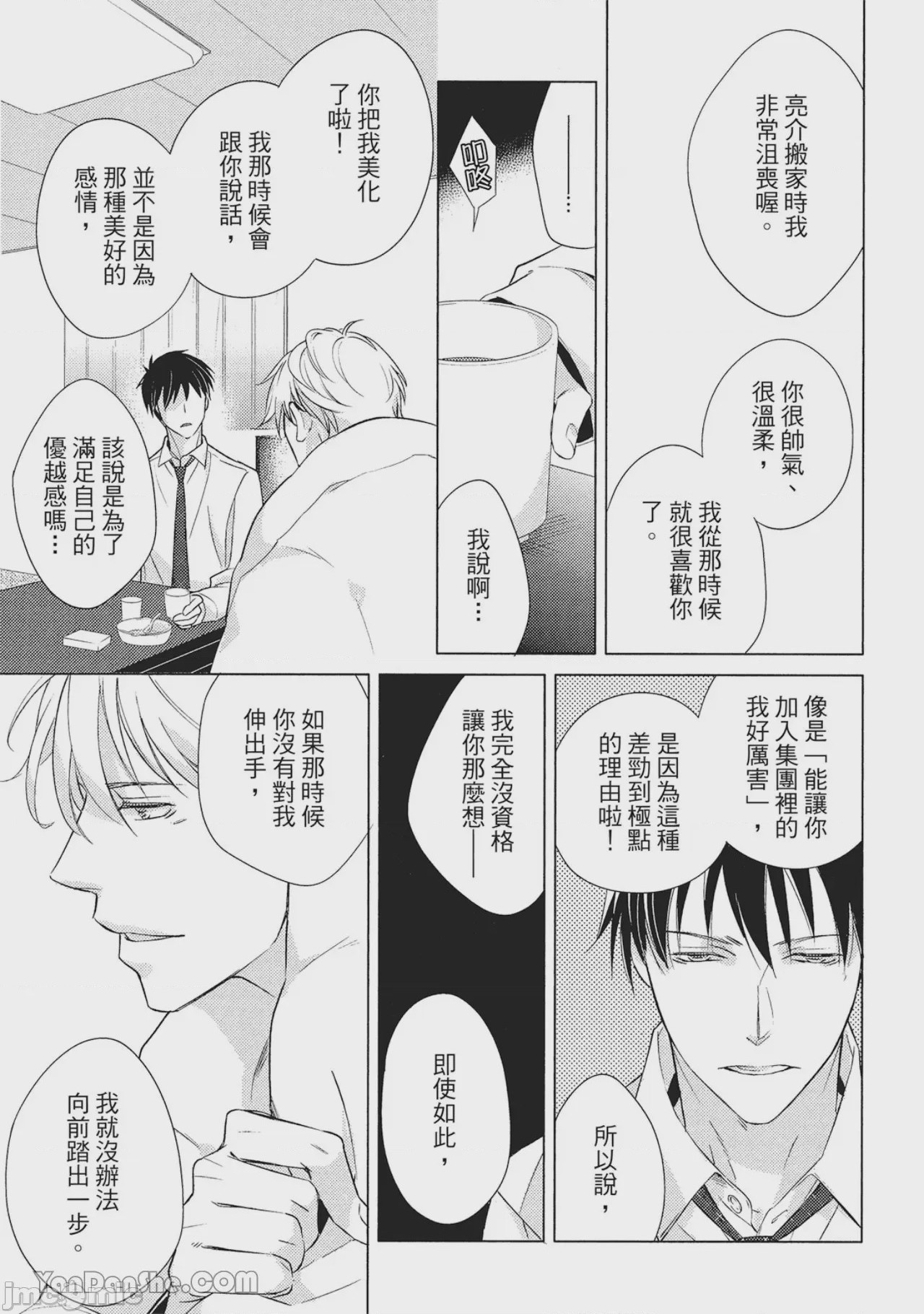 第1话, 페이지 29