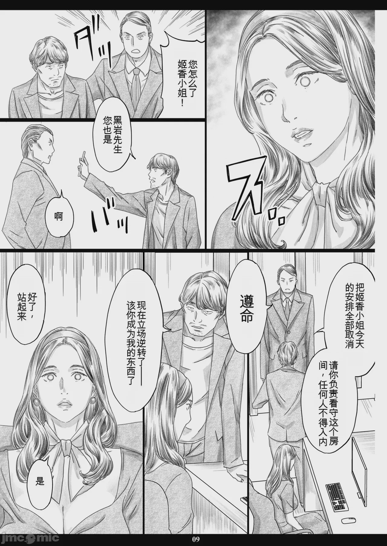 第1话，第 8 页