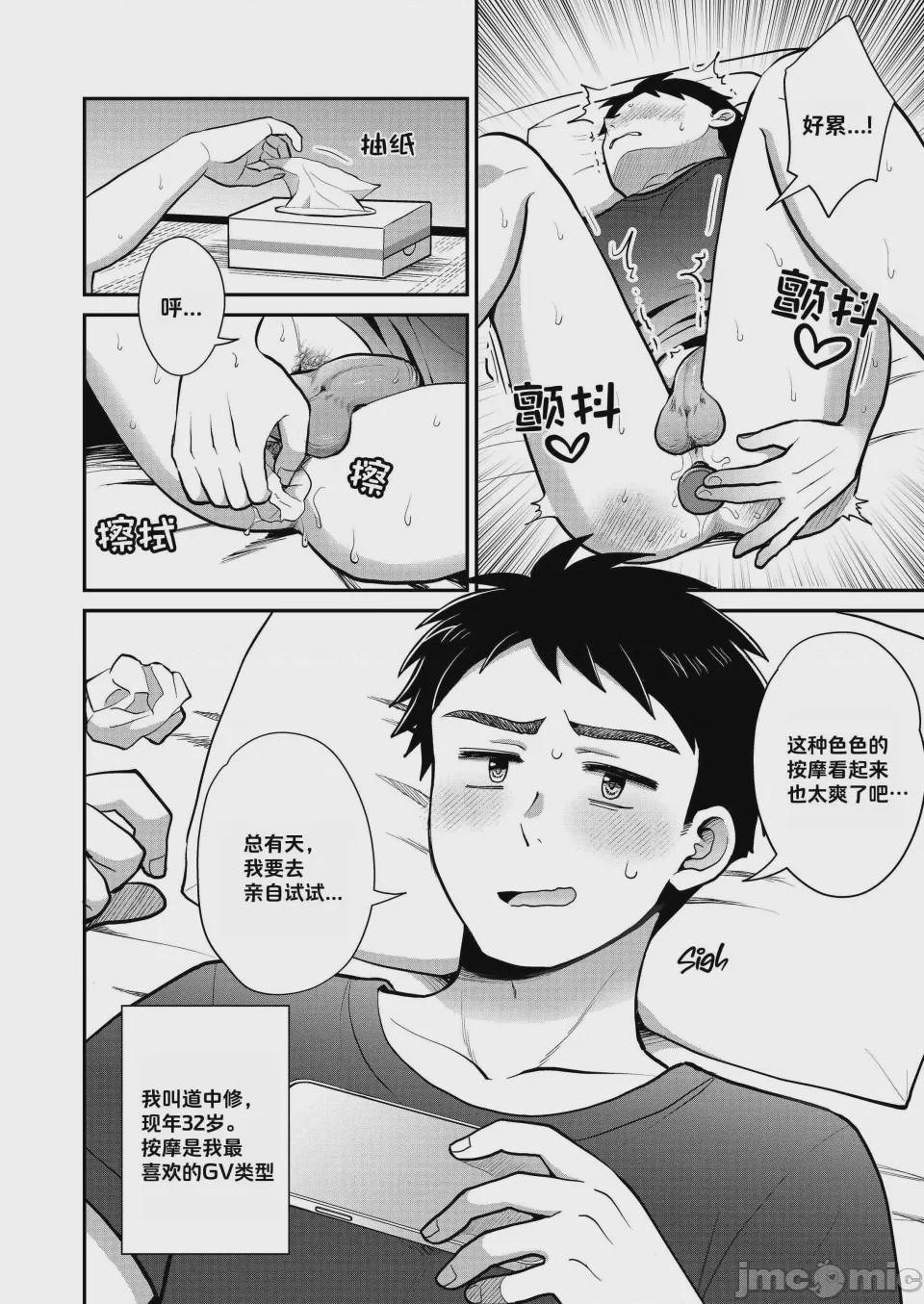 第1话、3 ページ