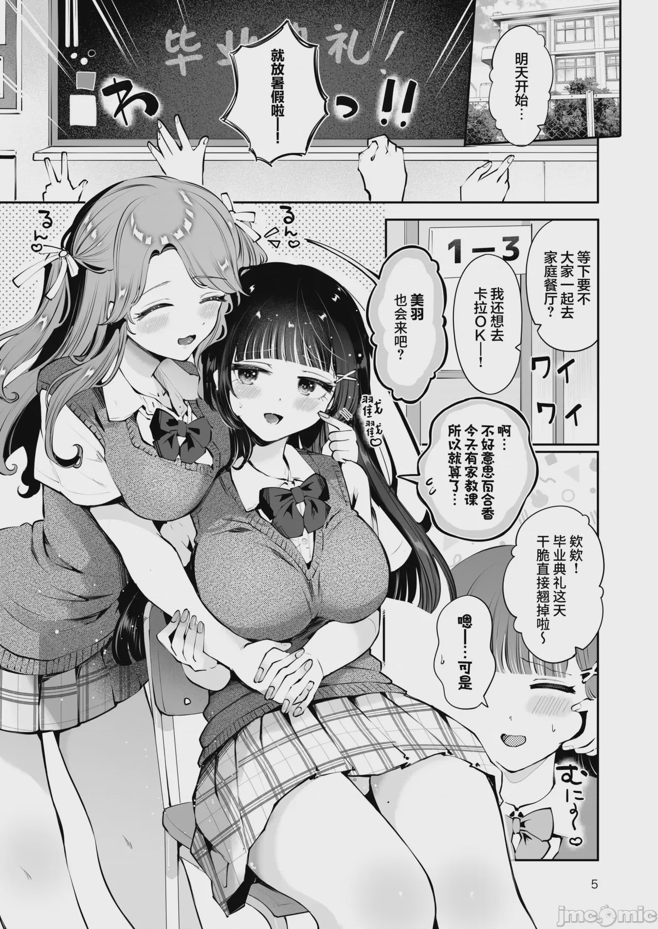 第1话，第 5 頁