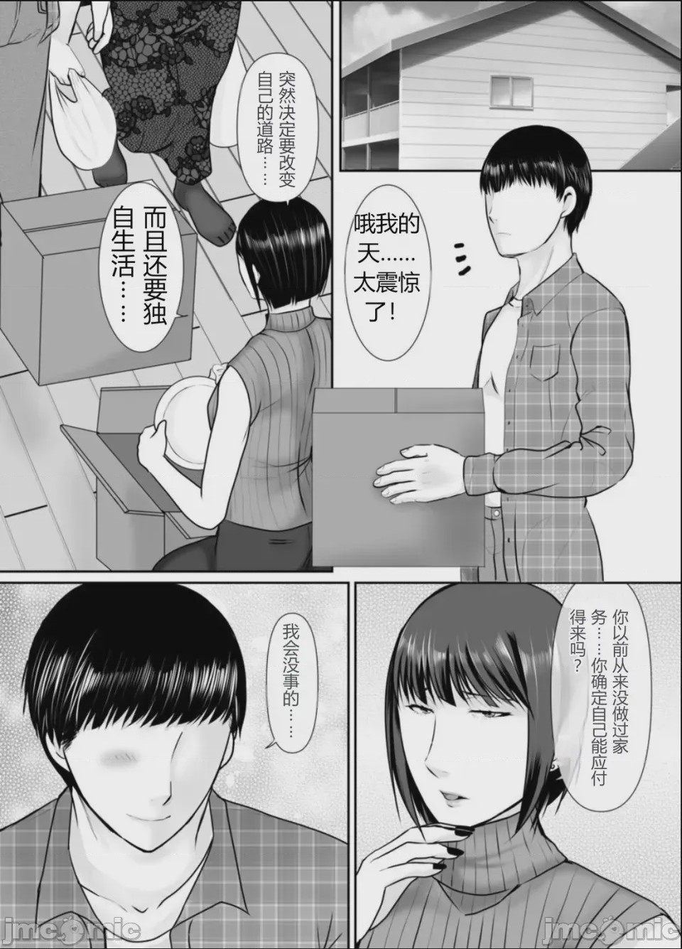 第1话、43 ページ