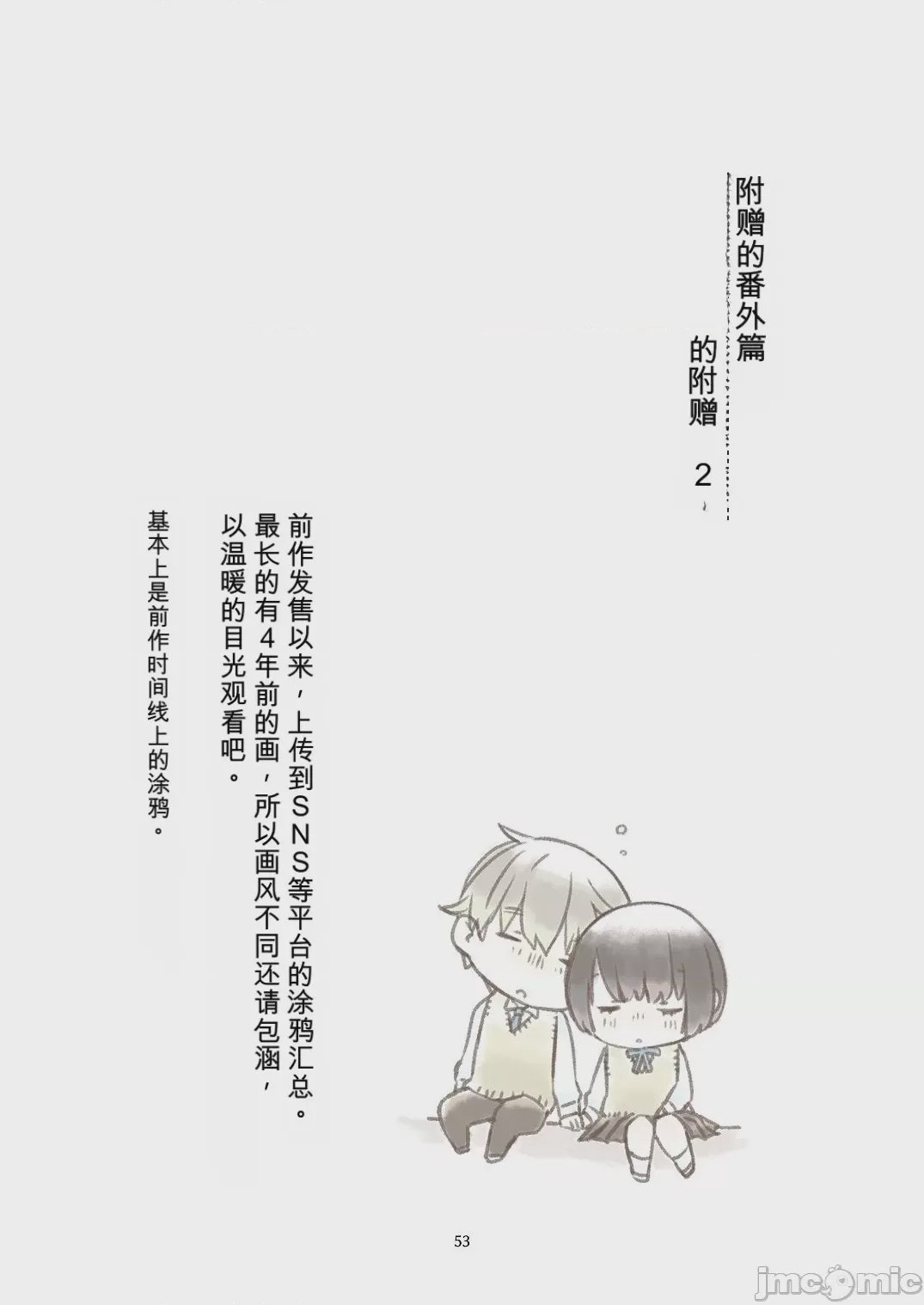 第1话，第 52 頁