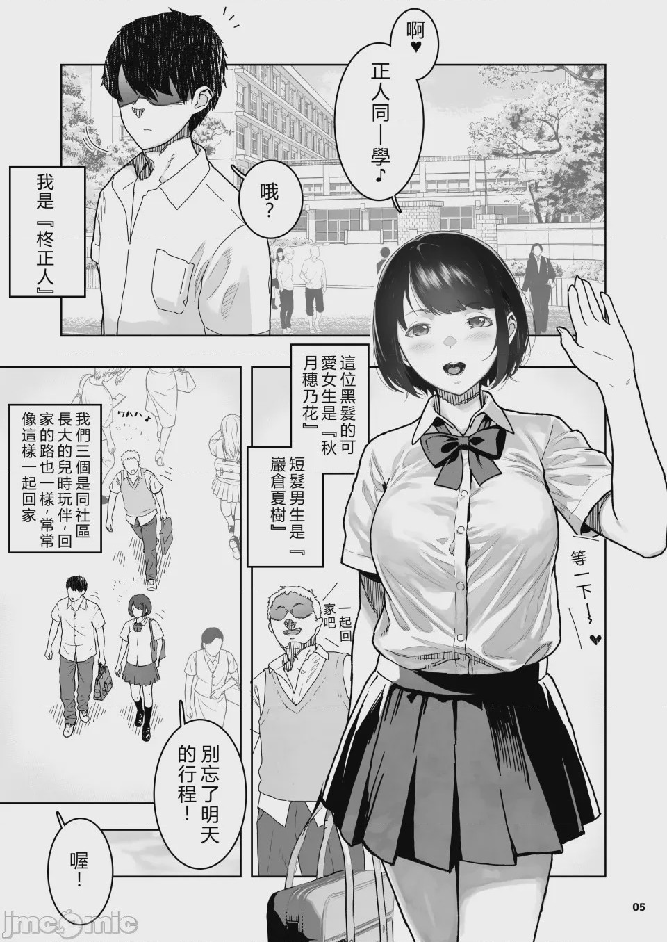 第1话、5 ページ