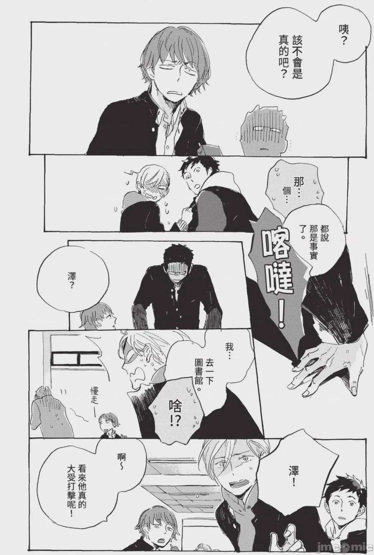 第1话、74 ページ
