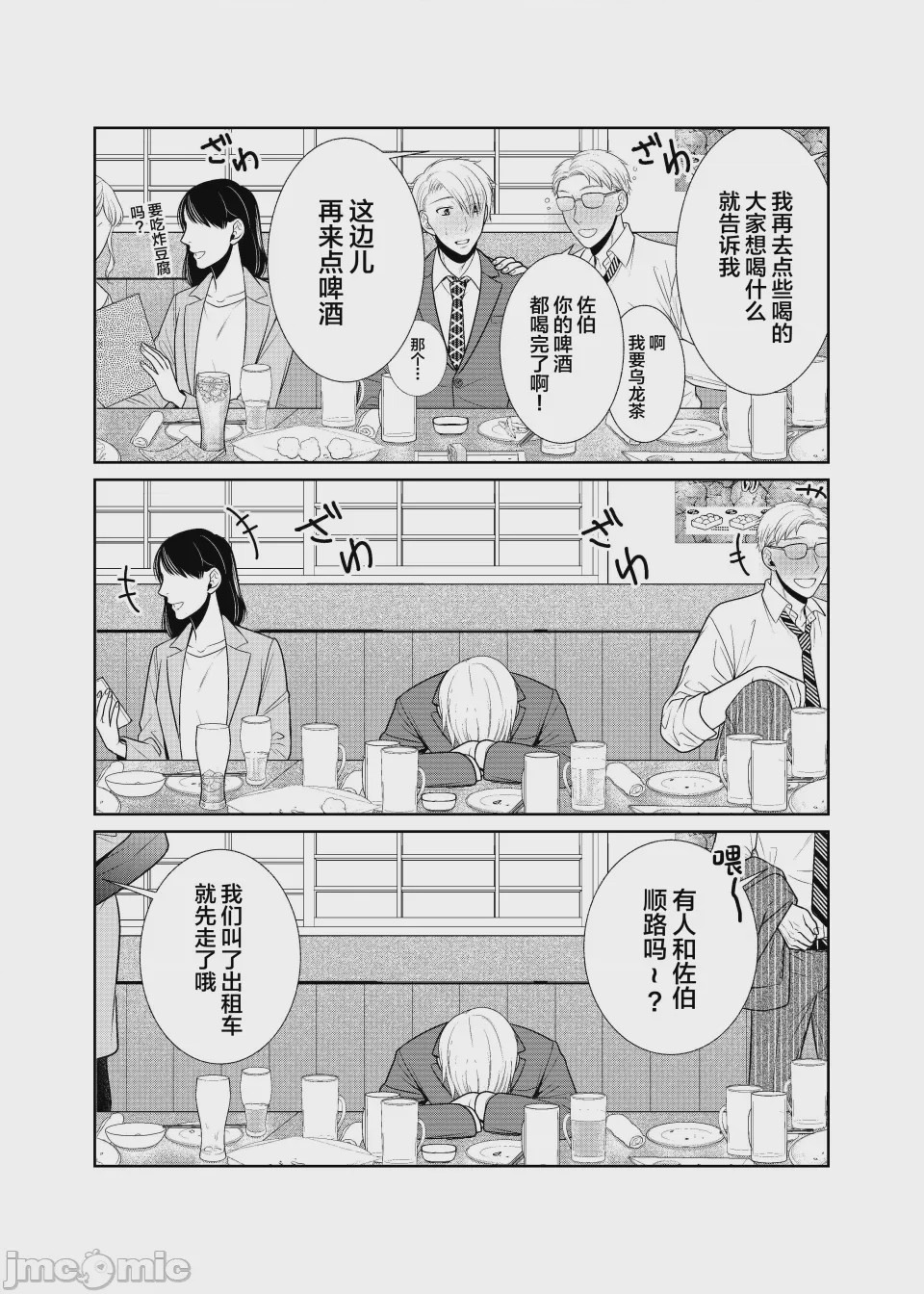 第1话，第 4 页