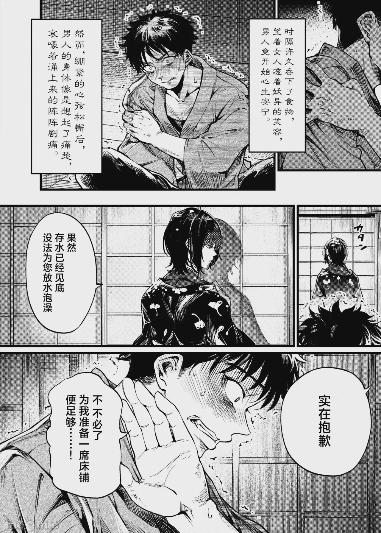 第1话、11 ページ