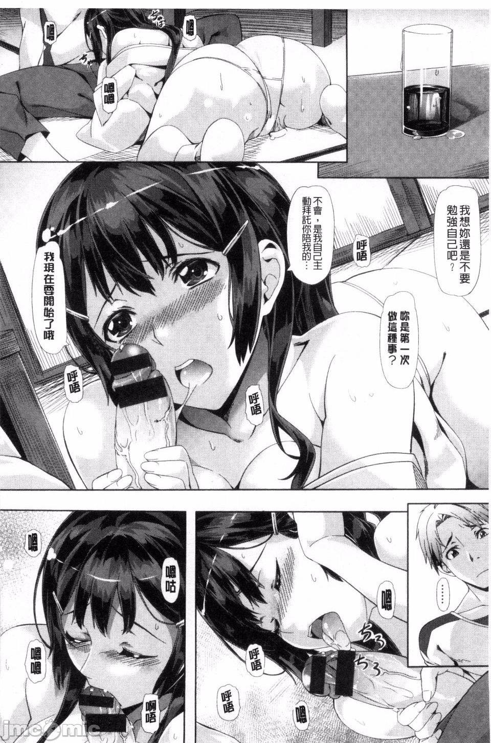 [長頼] 恋色めまい, pahina 20