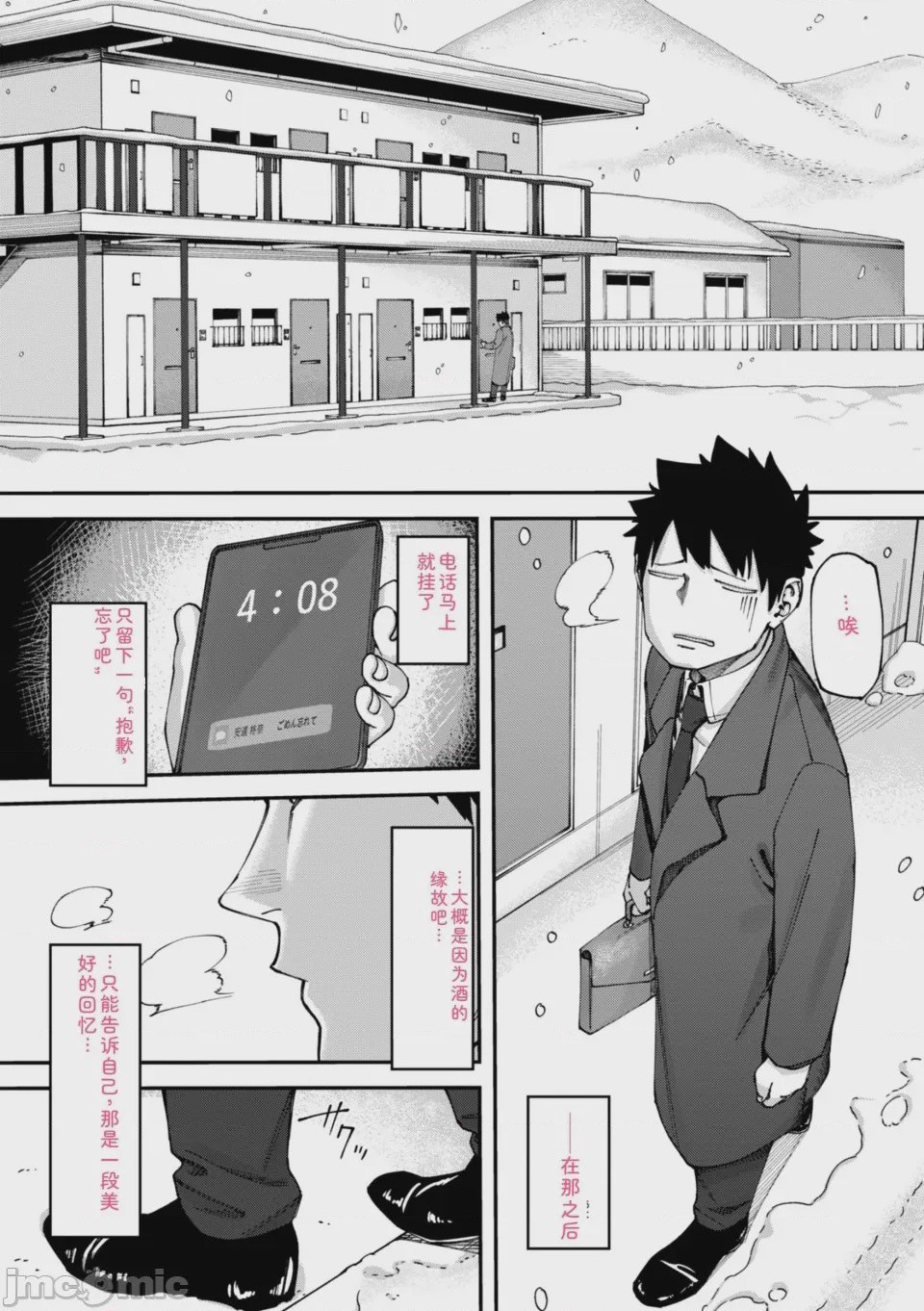 第1话, pahina 29