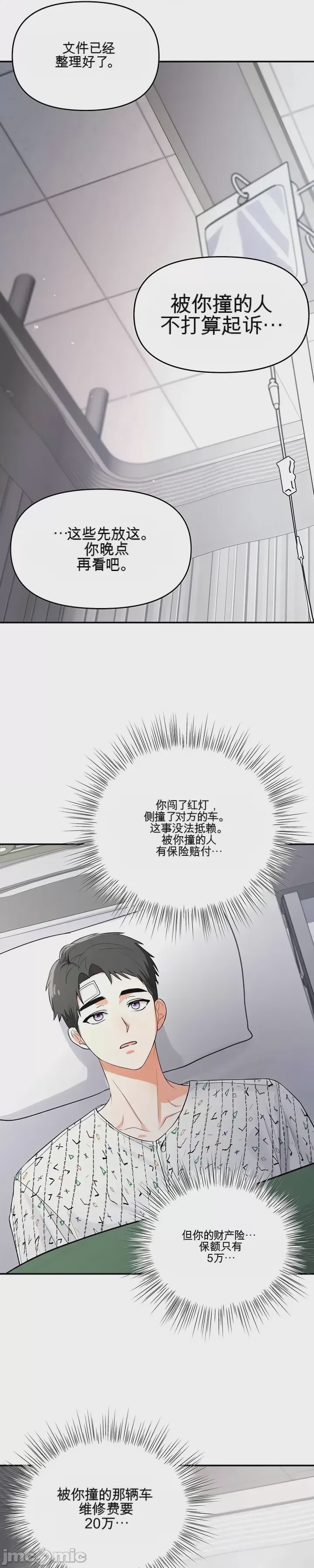 第1话 第一话：第一晚，失去所有理智，开始按摩阴部, หน้า 49