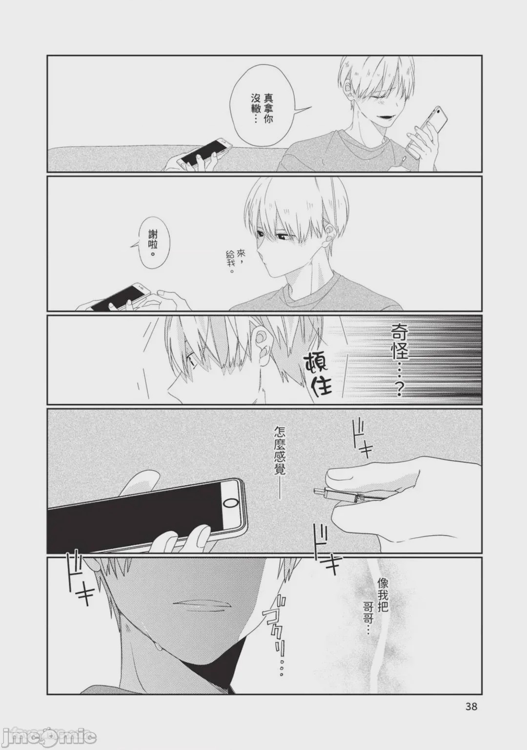 第1话、39 ページ