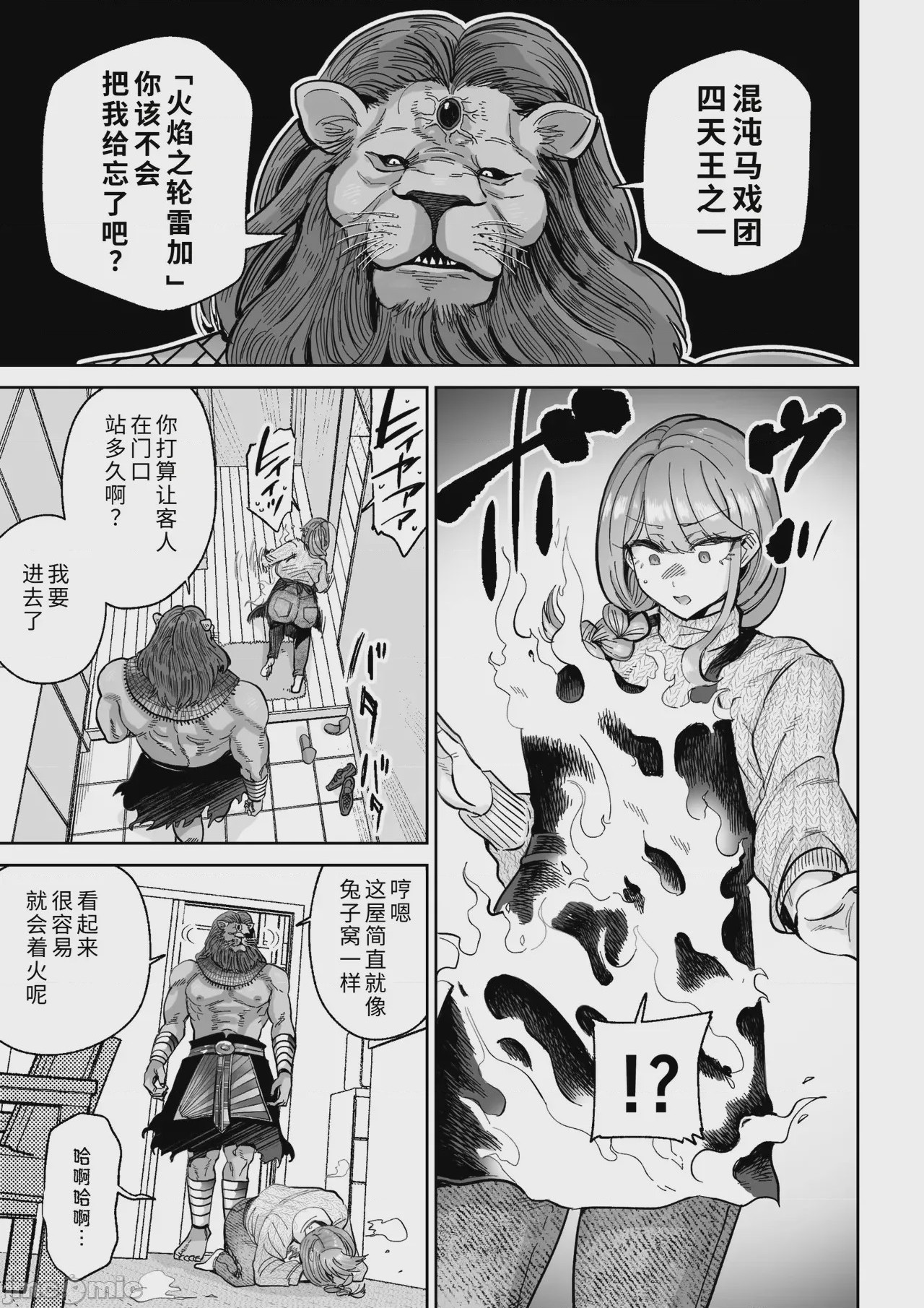 第1话、6 ページ