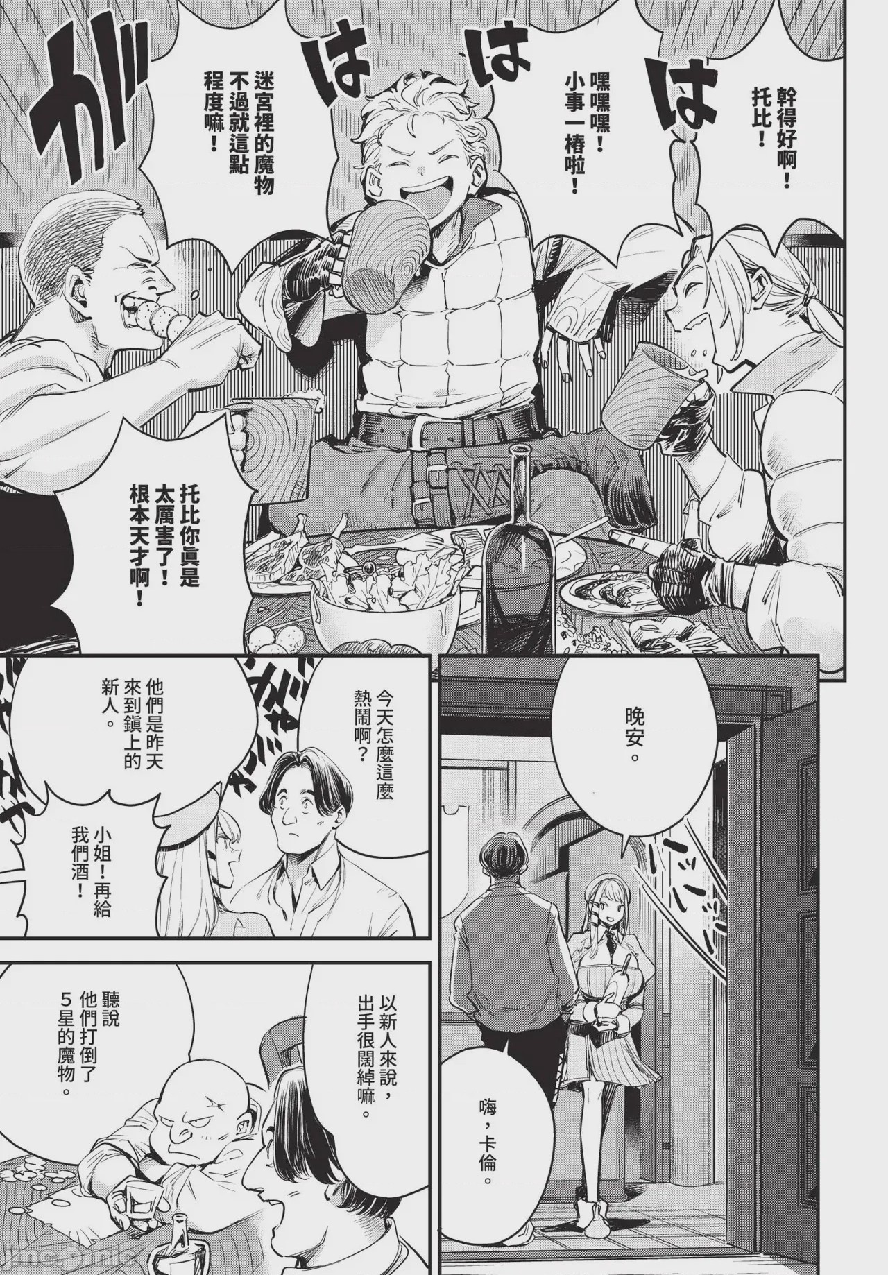 第1话、5 ページ