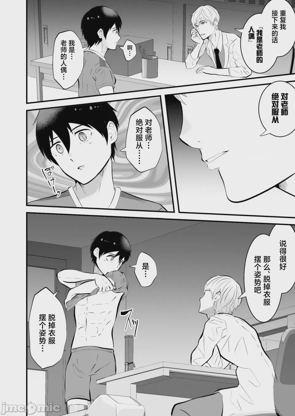 第1话, pahina 7