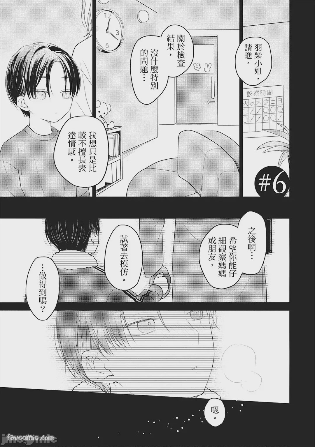 第1话，第 4 頁