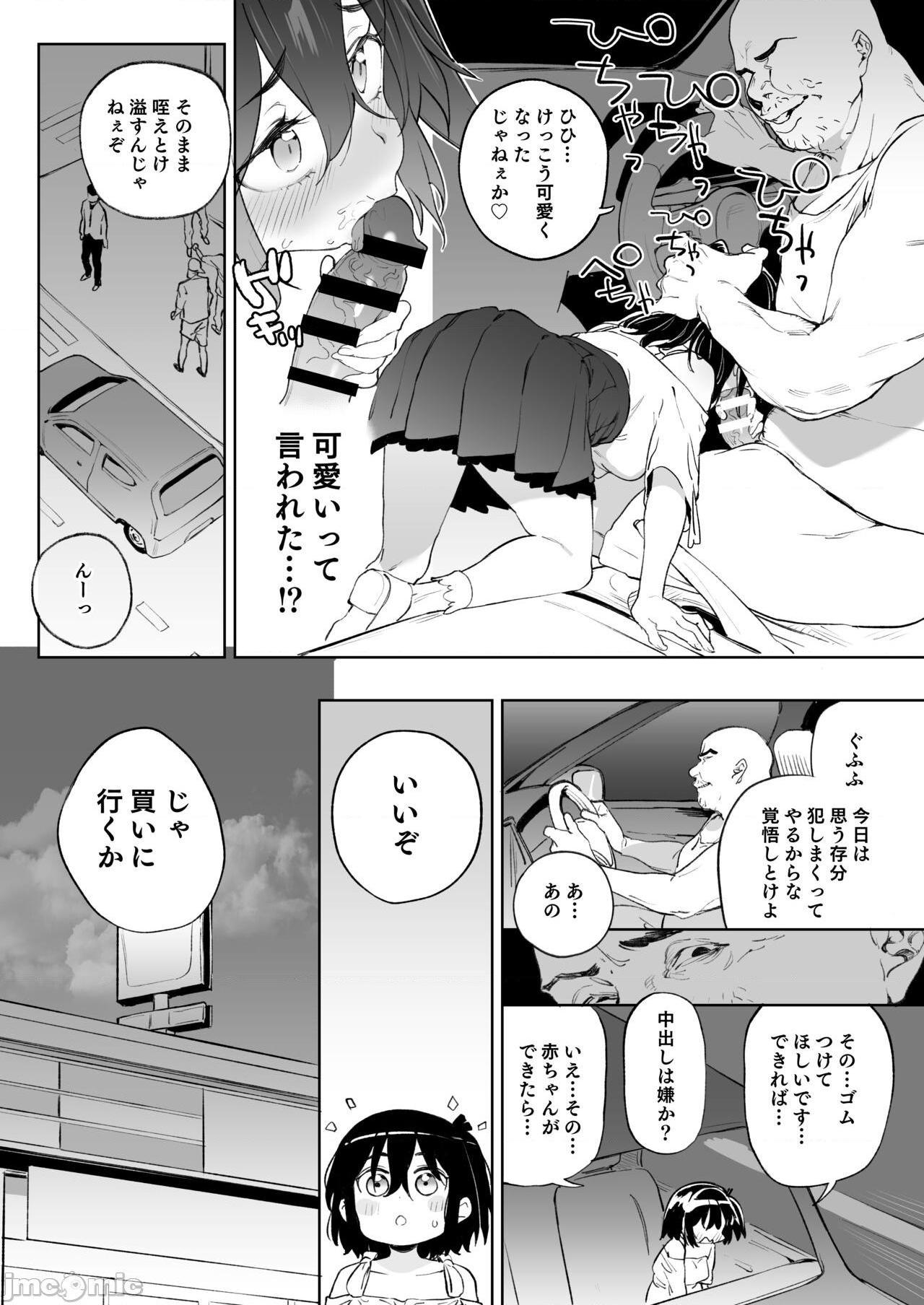 (C99) [飯食って寝る。 (あたげ)]元気な娘も大人しい娘もチンポの前では結局のところ雌である，第 12 頁