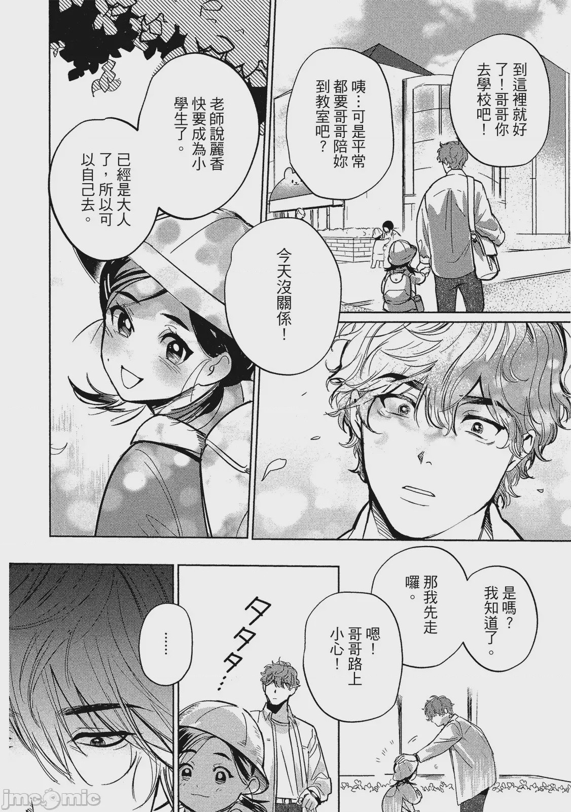 第1话, pahina 9