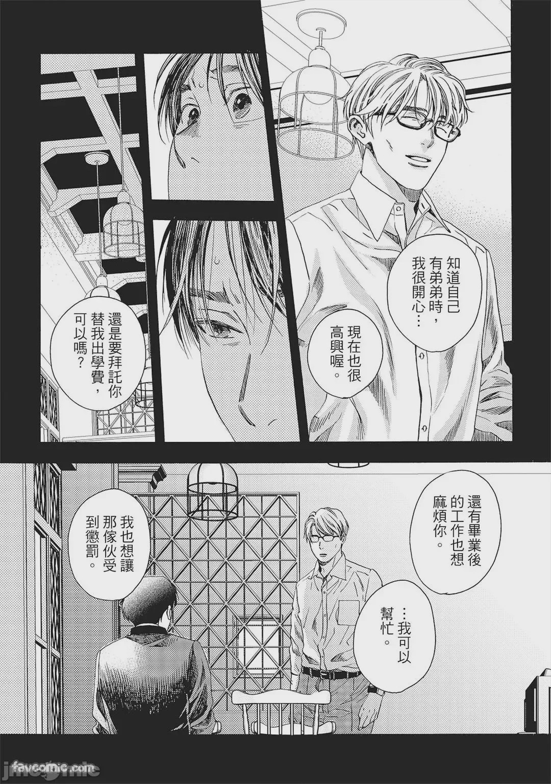 第1话、20 ページ