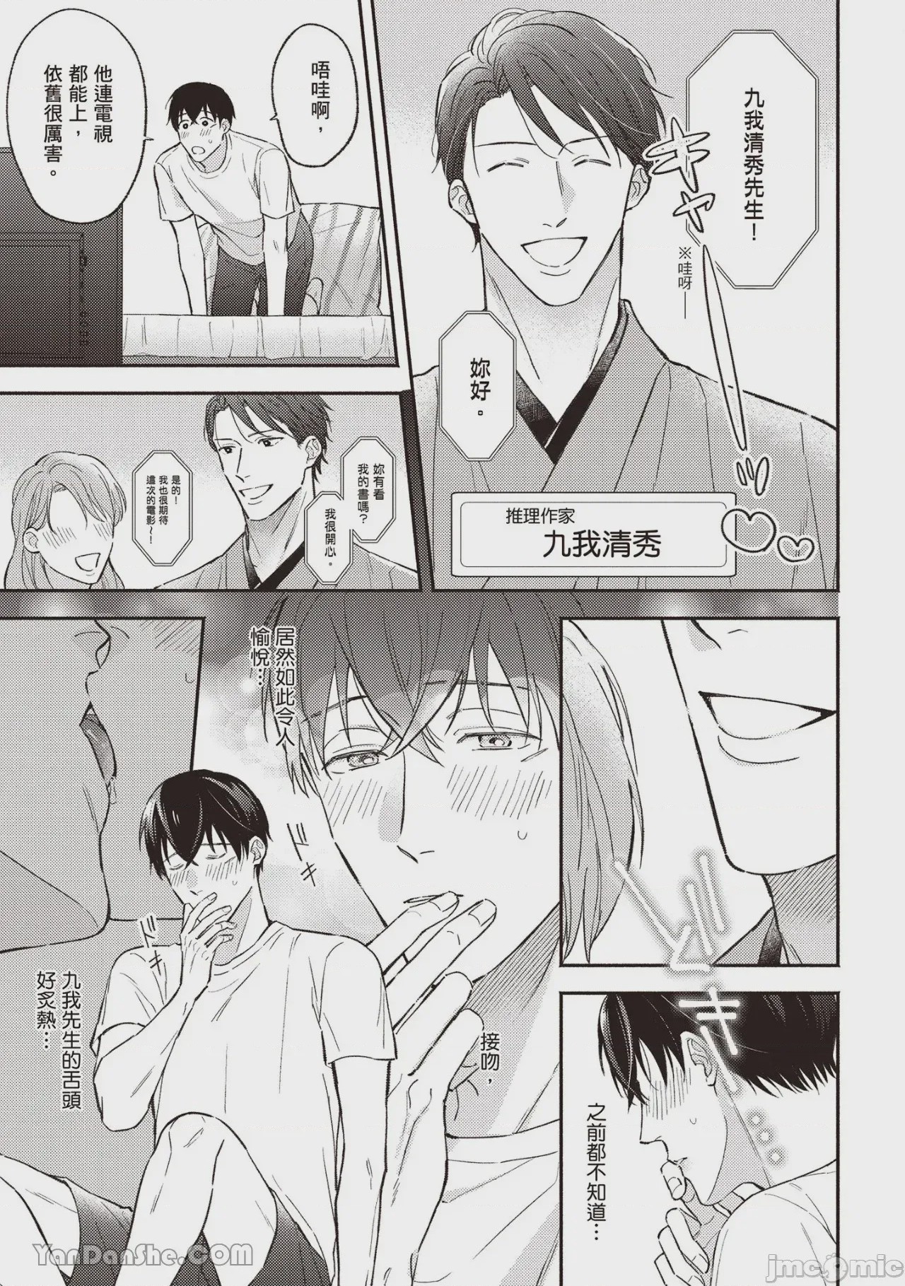 第1话，第 54 頁