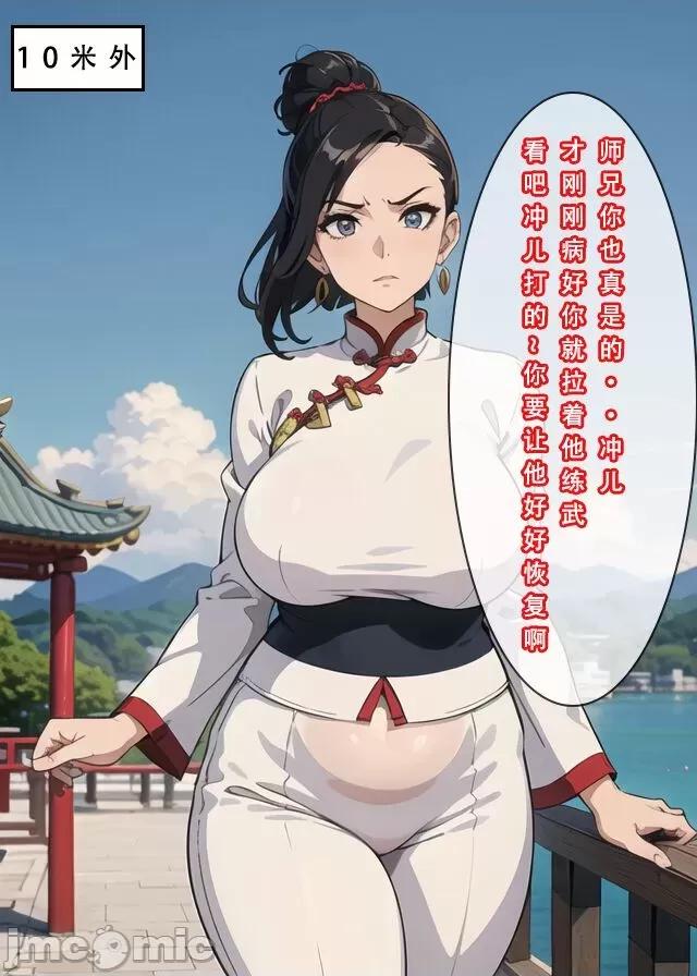 魂穿笑傲①试看版 （AI生成） 第1话，第 35 页