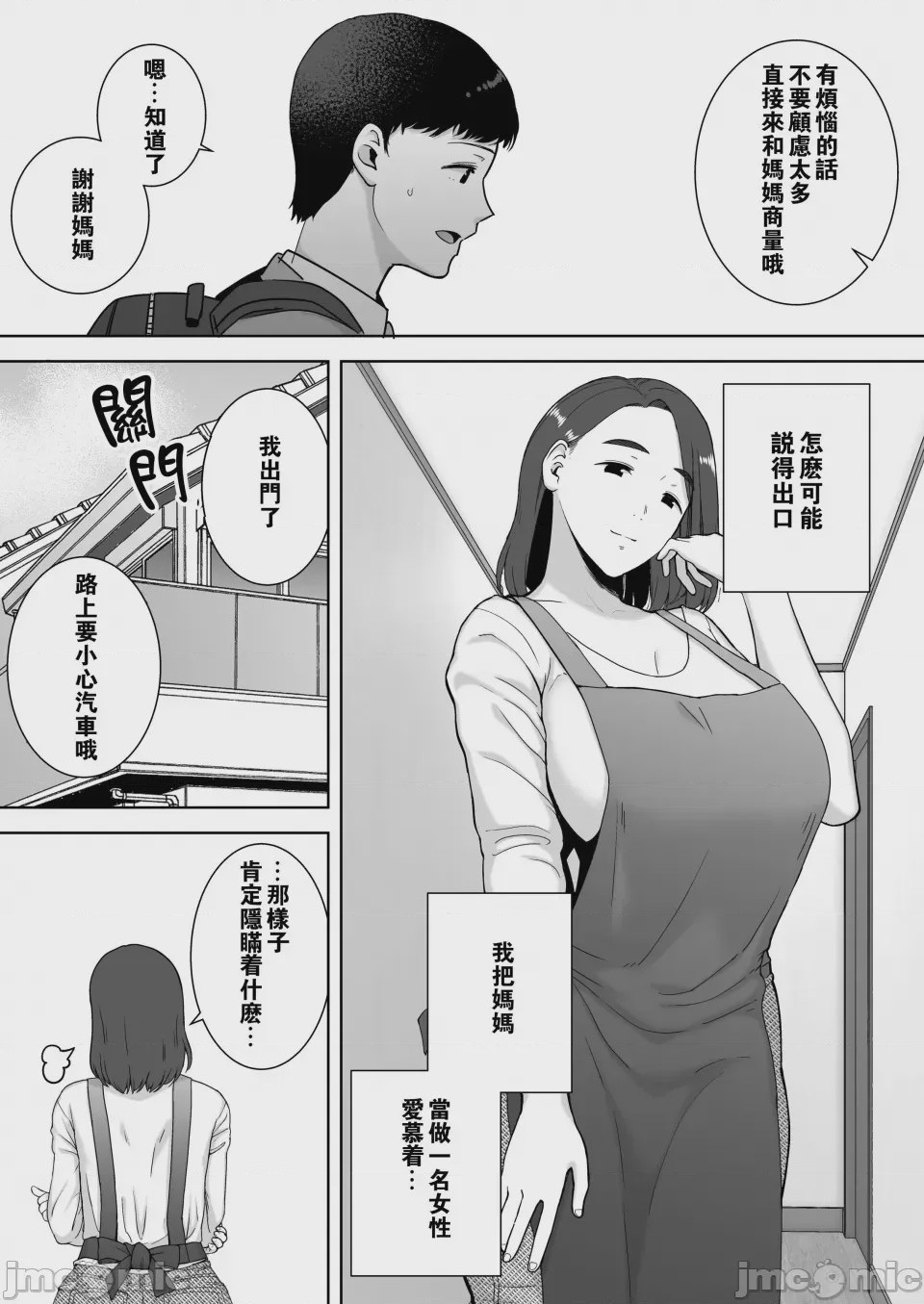 第1话、9 ページ
