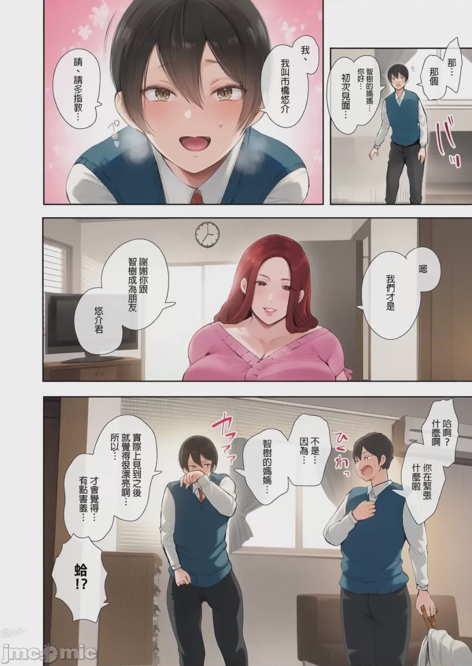 第1话，第 9 页