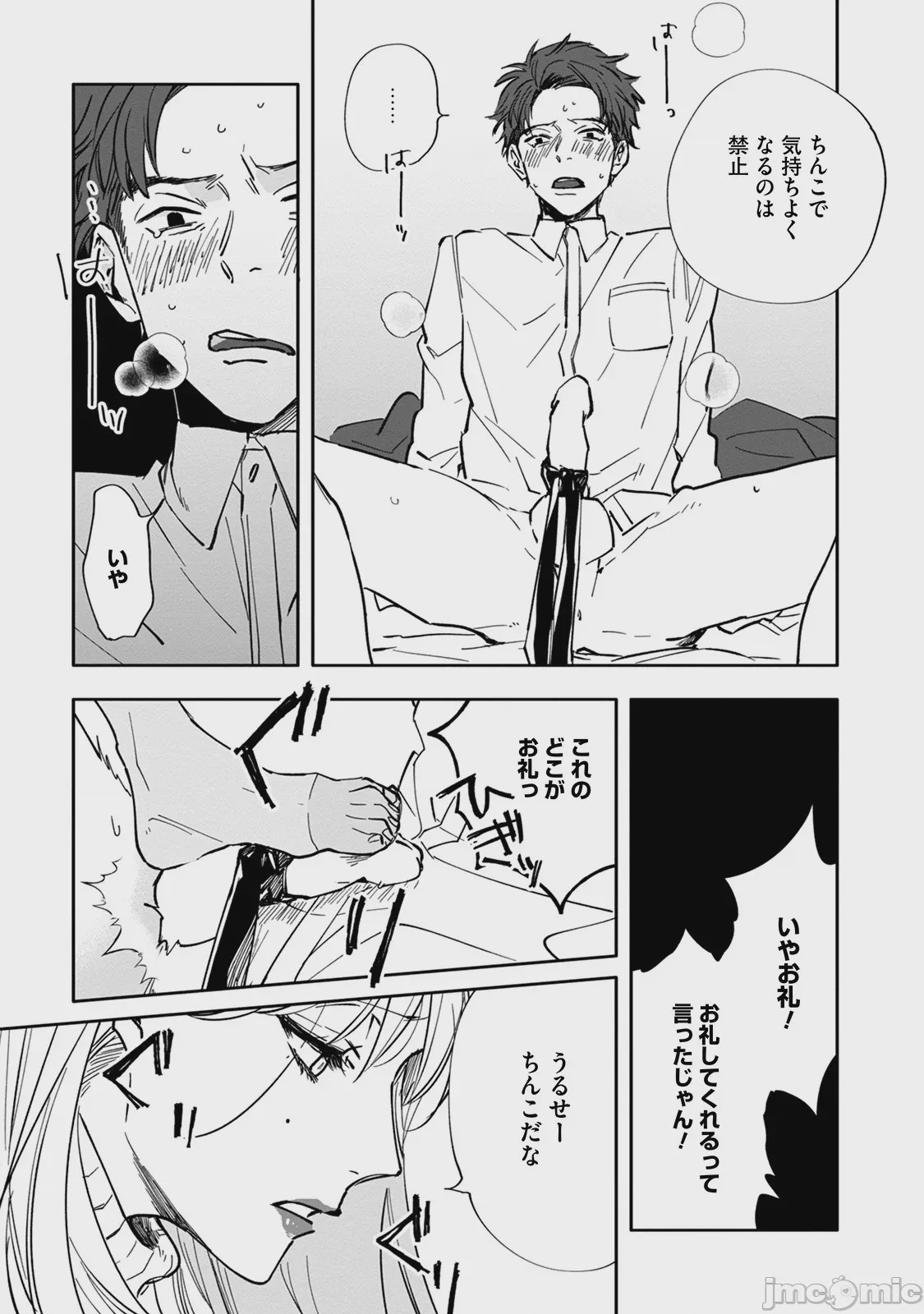 第1话, pahina 29