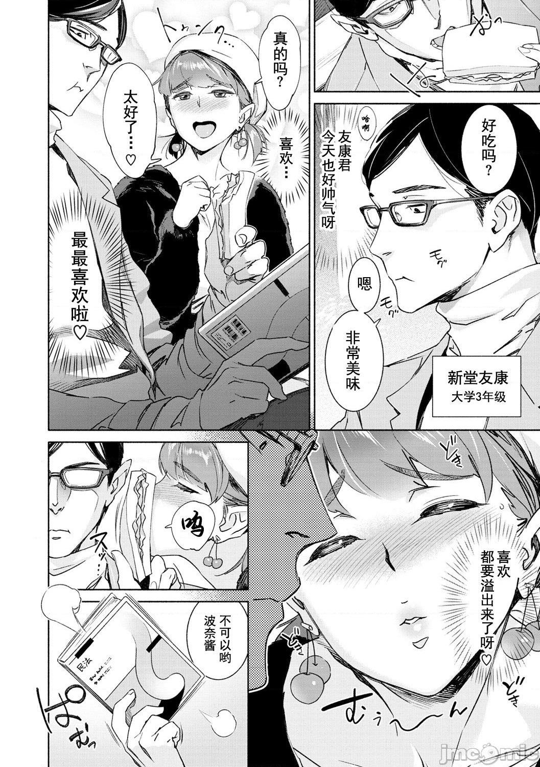 耻育玩具 [ボボボ] 玩具 [禁漫天堂*灰羽社汉化组]，第 66 頁