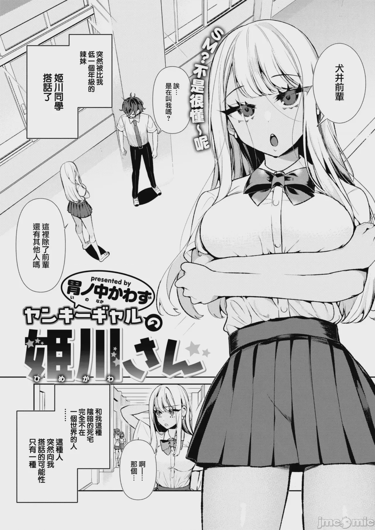 第1话, pahina 3