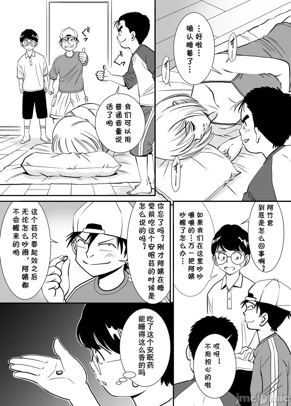 [cqxl自己汉化] [年上おねーさん天国 (エロガキ天使、杉友カヅヒロ)] 無防備おばさんは昼間に淫靡な夢を見る [中国翻译] 第1话, pahina 17