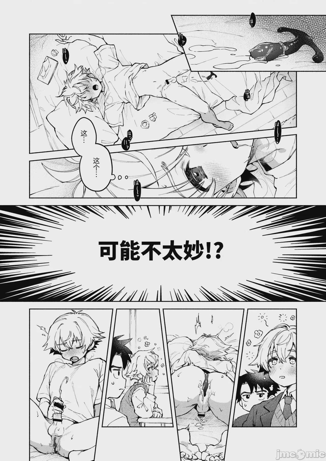 第1话、20 ページ