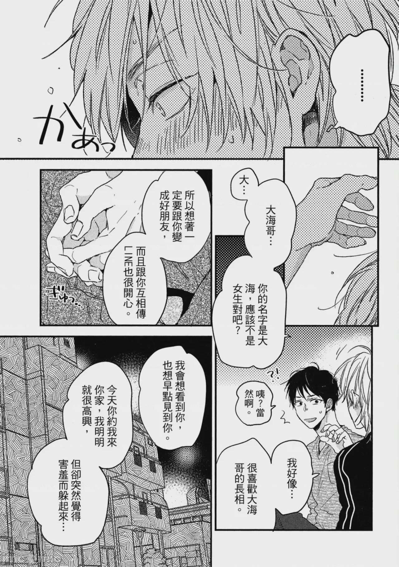 第1话, page 52