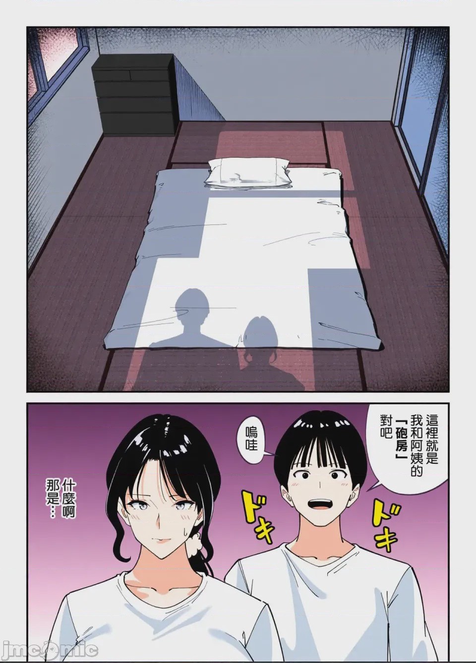 第1话, 페이지 66