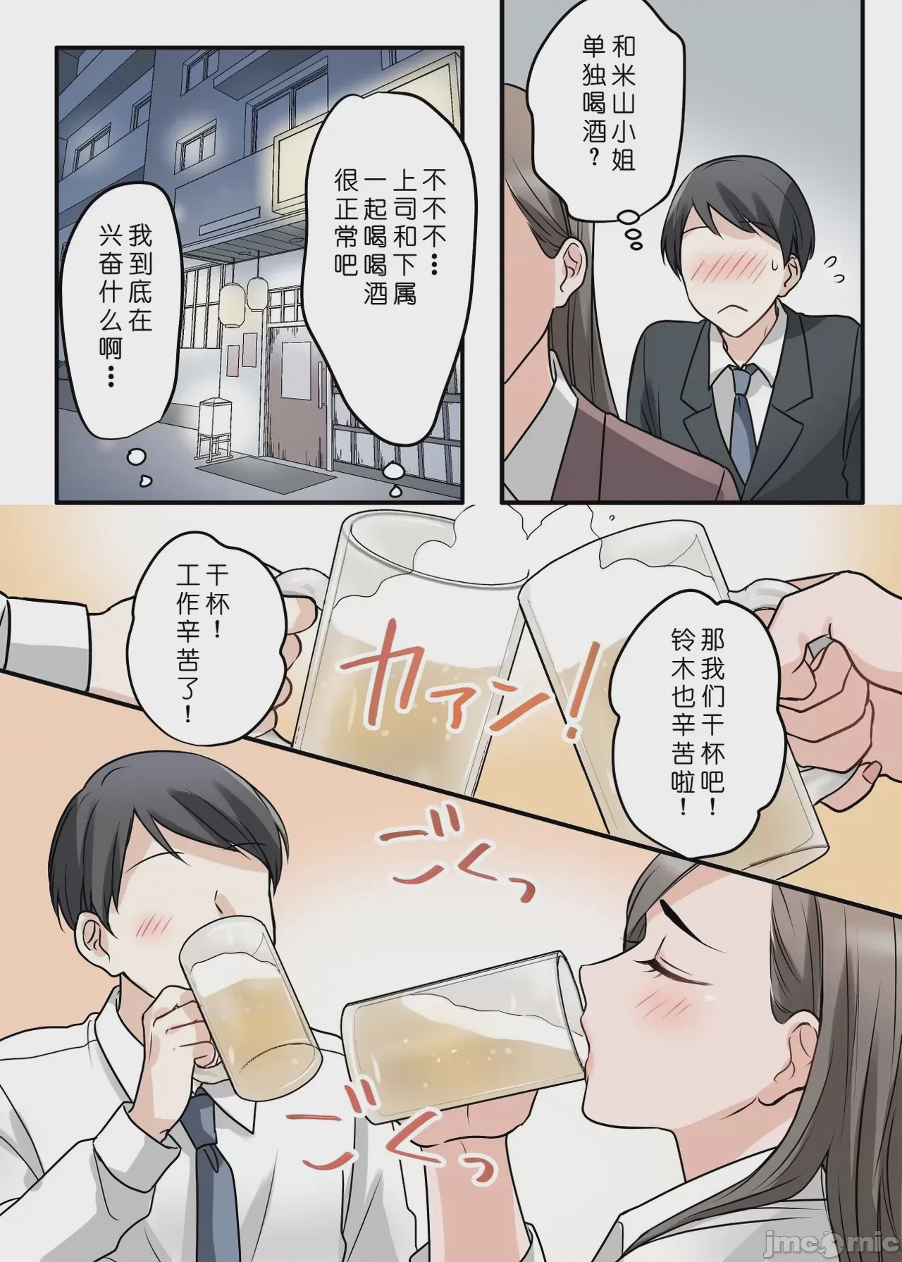 第1话, 페이지 8