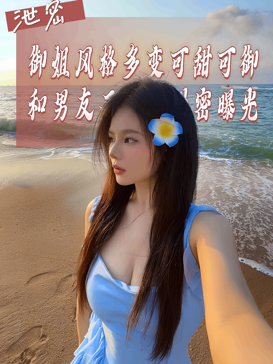 和男友私密视频流出 的封面