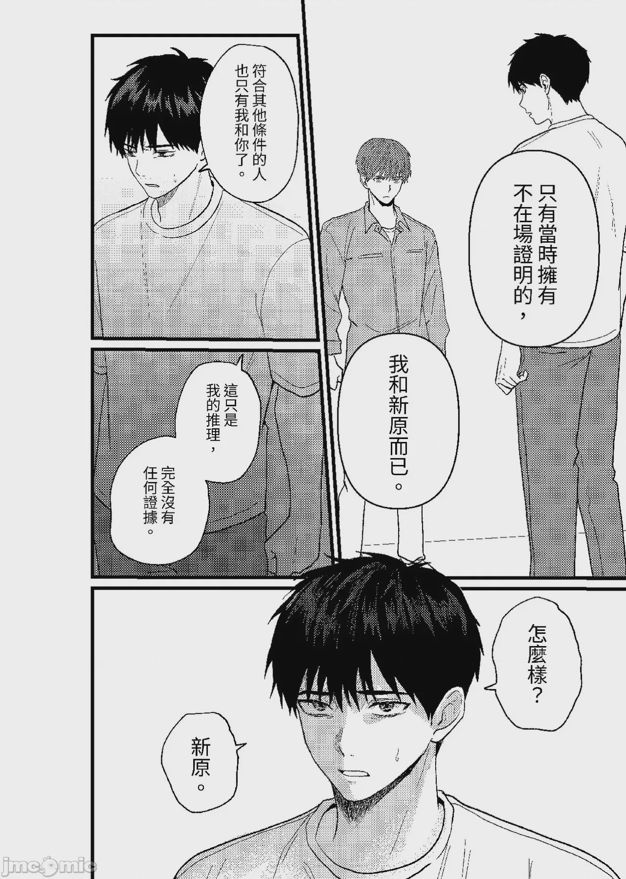 第1话, 페이지 261