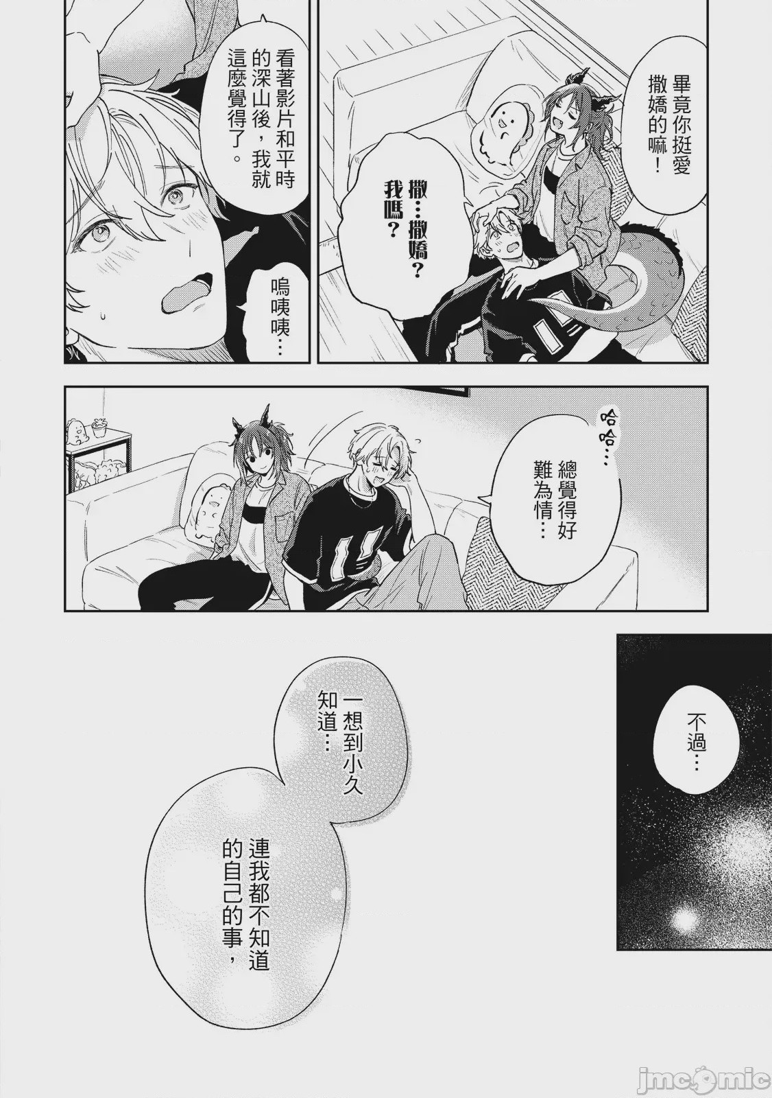 第1话，第 96 頁