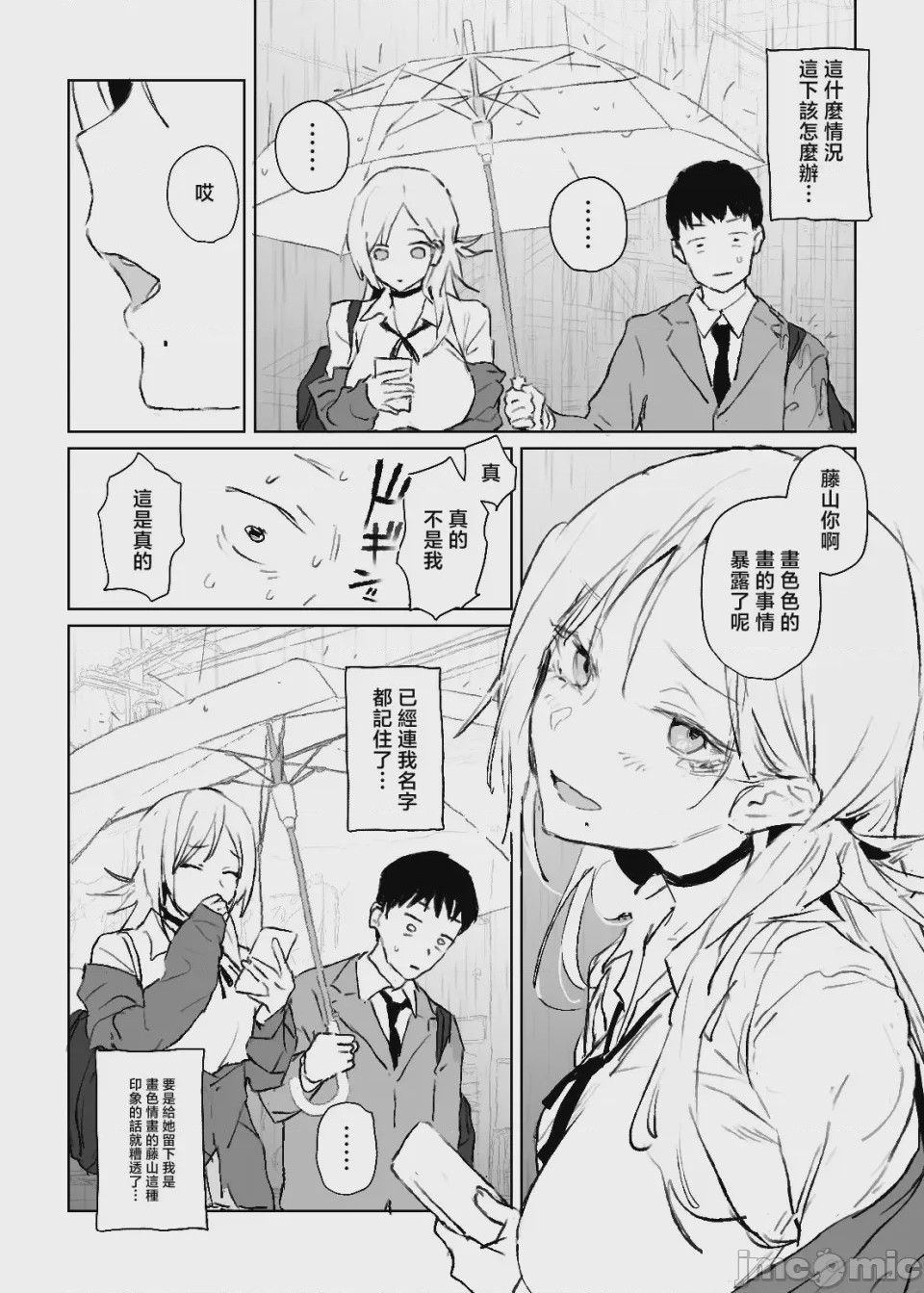 第1话，第 16 頁